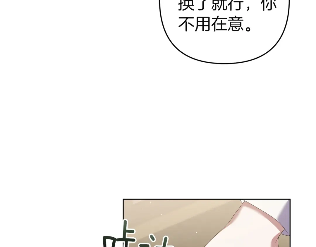 《复仇之杯在你手中》第14话 就在这里睡下吧 第120页