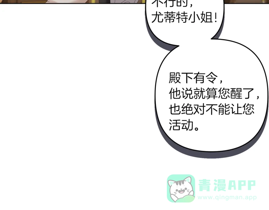 《复仇之杯在你手中》第14话 就在这里睡下吧 第56页