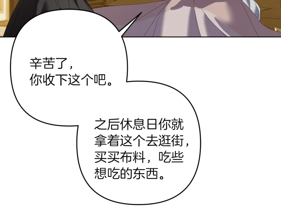 《复仇之杯在你手中》第15话 去骑马 第74页