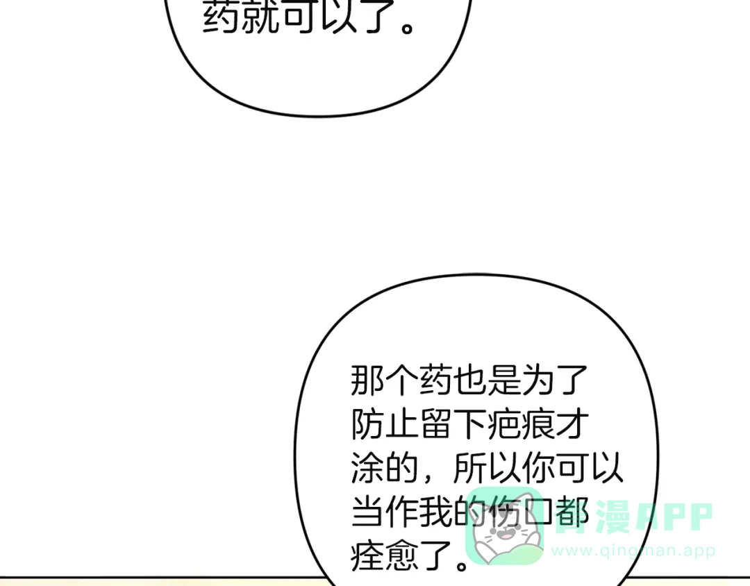 《复仇之杯在你手中》第15话 去骑马 第16页