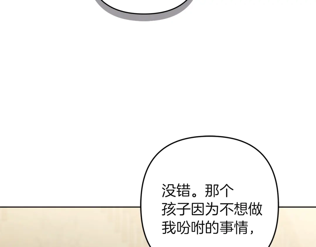 《复仇之杯在你手中》第15话 去骑马 第87页