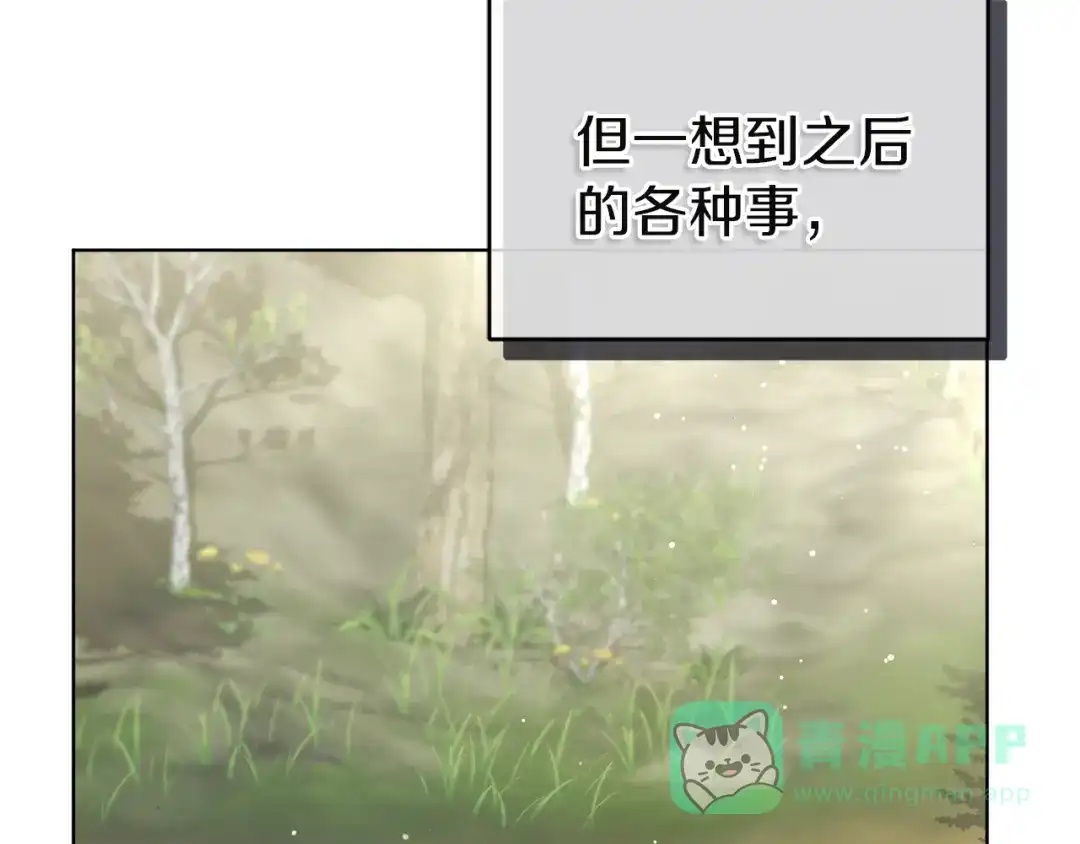 《复仇之杯在你手中》第15话 去骑马 第151页