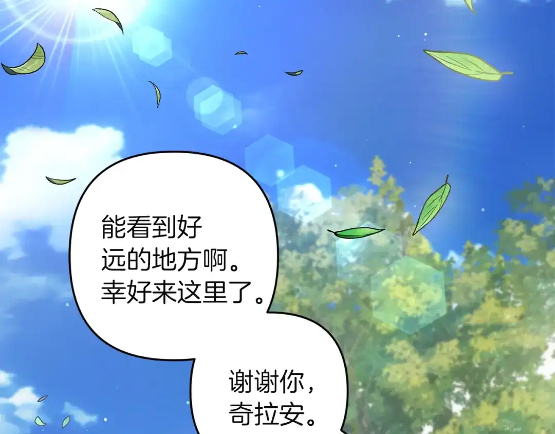 《复仇之杯在你手中》第15话 去骑马 第137页