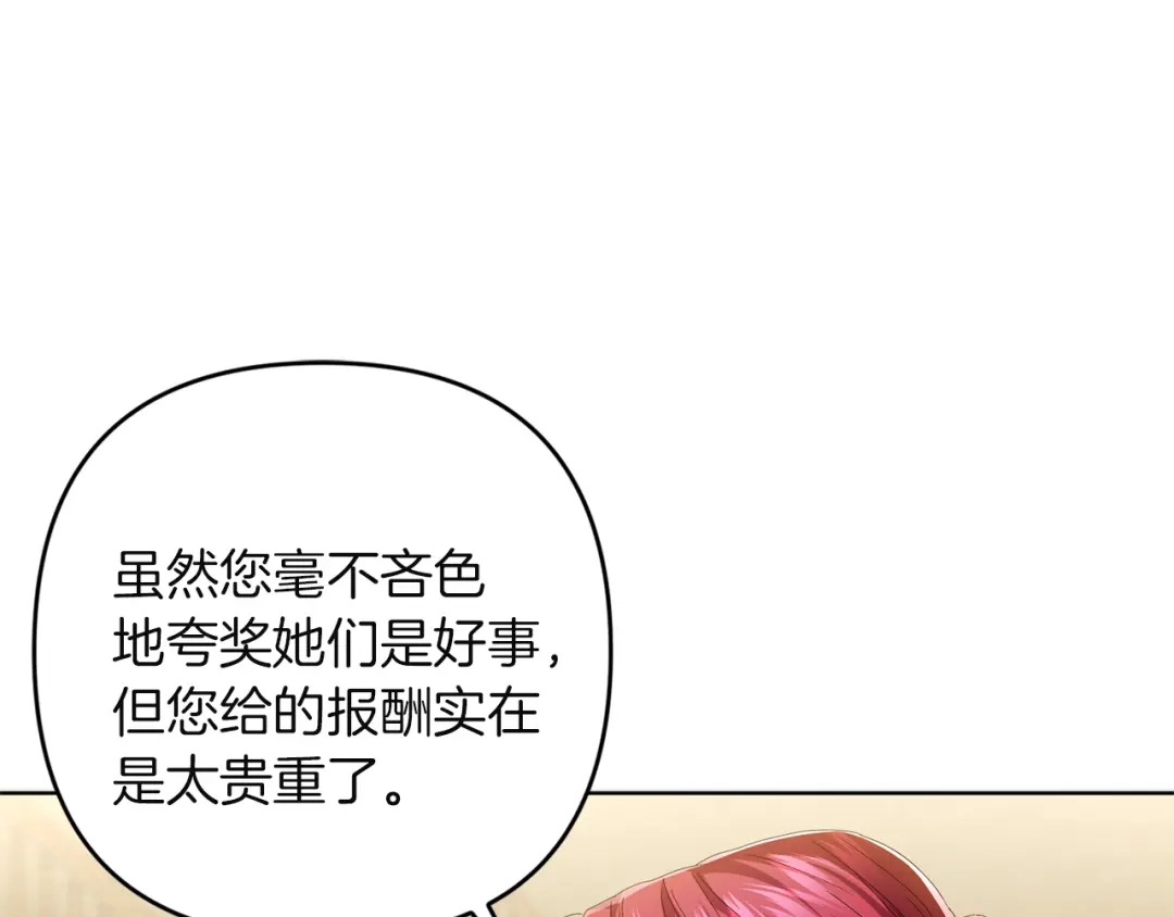 《复仇之杯在你手中》第15话 去骑马 第80页