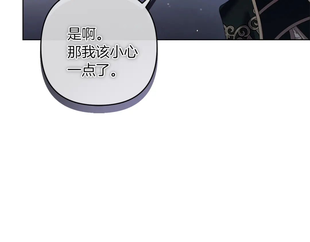 《复仇之杯在你手中》第15话 去骑马 第145页