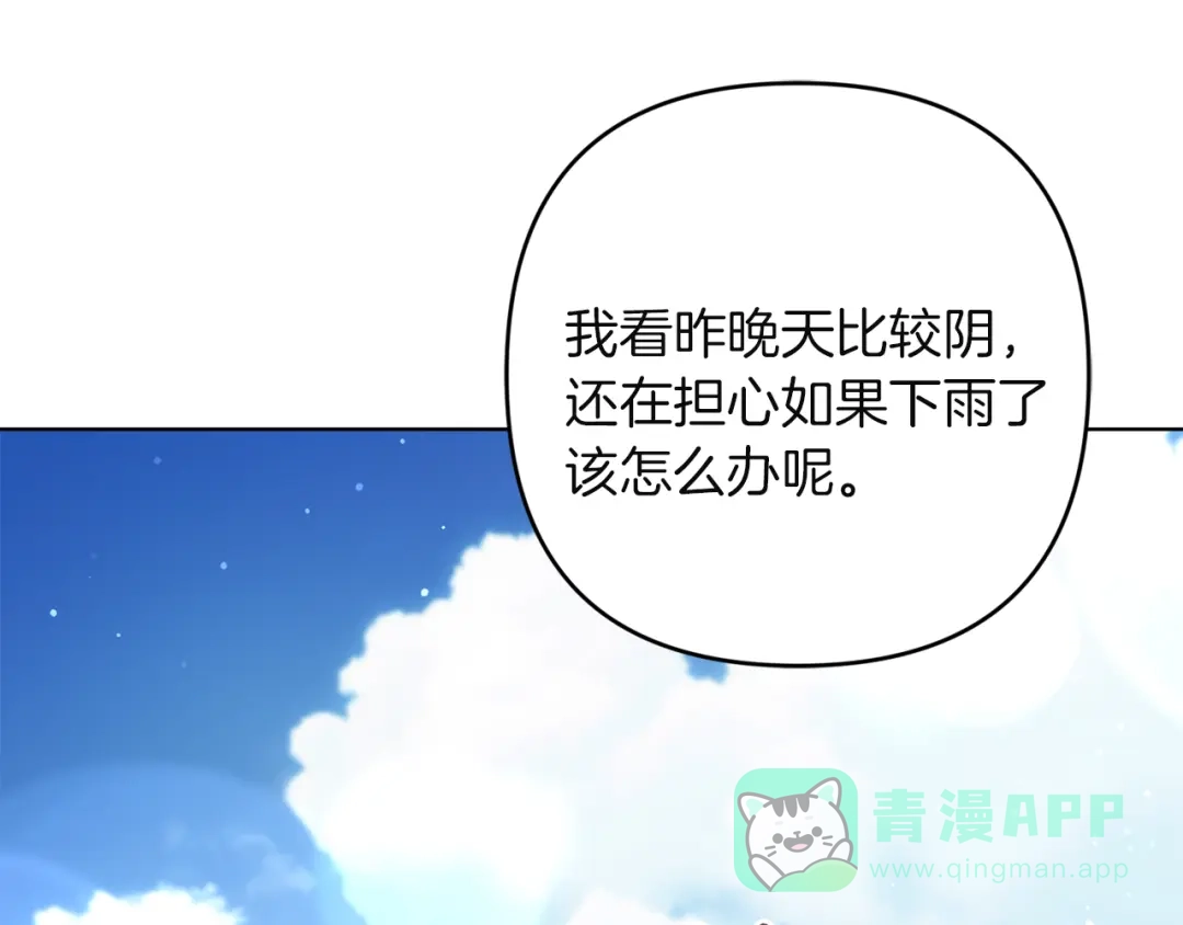《复仇之杯在你手中》第15话 去骑马 第121页