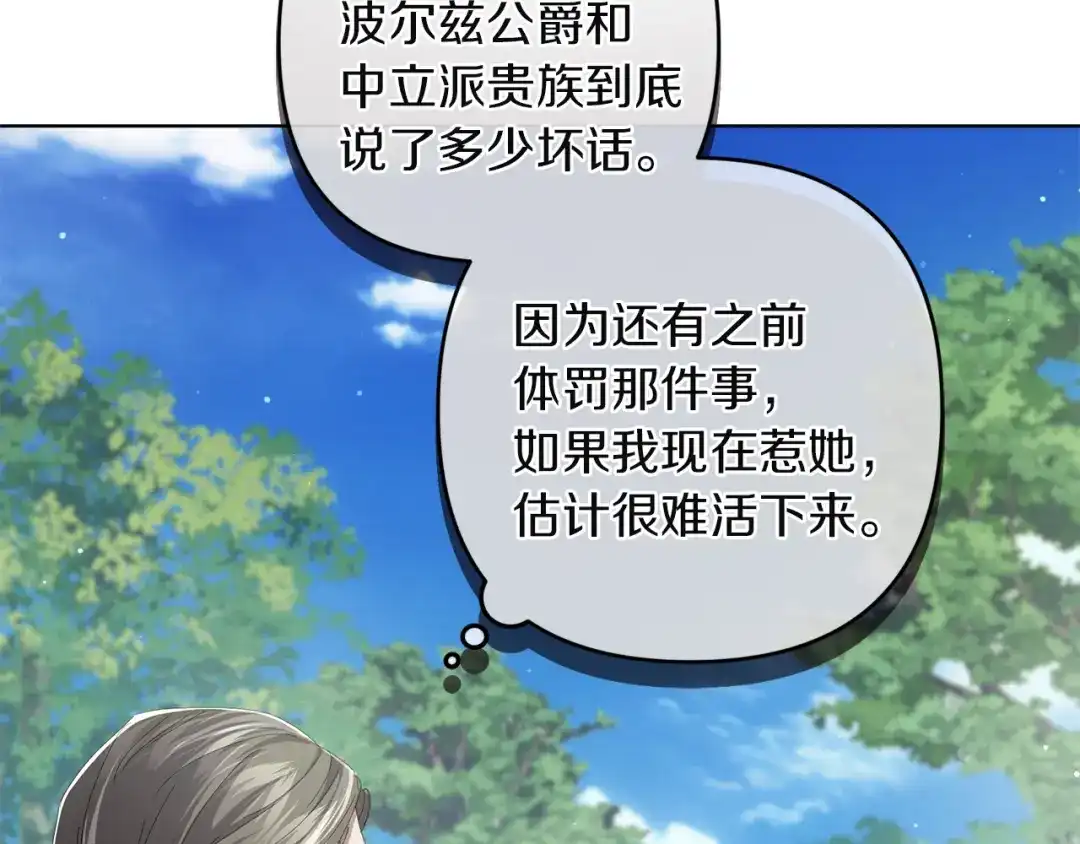 《复仇之杯在你手中》第15话 去骑马 第130页