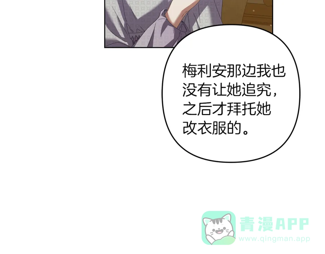 《复仇之杯在你手中》第15话 去骑马 第96页
