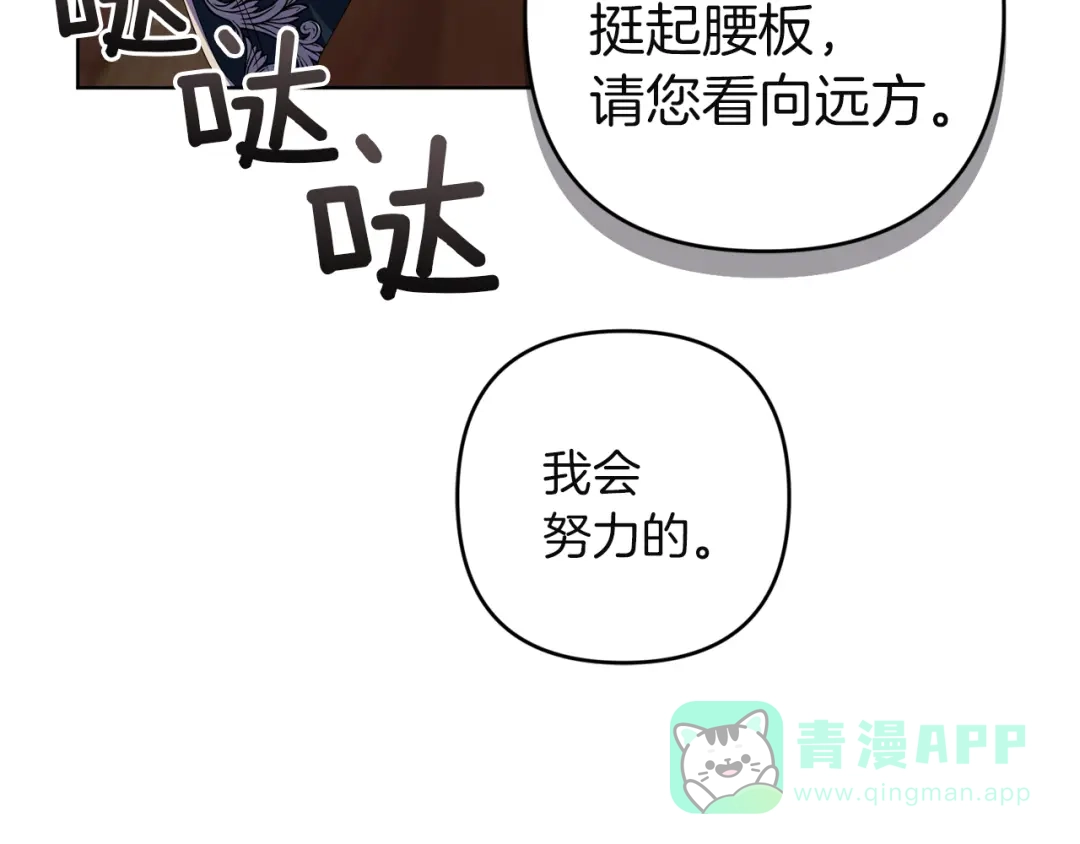 《复仇之杯在你手中》第15话 去骑马 第111页