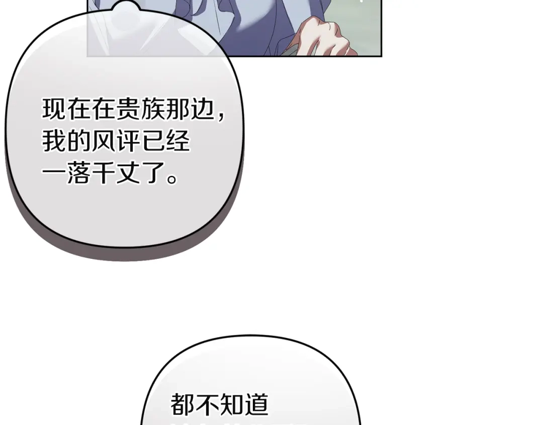 《复仇之杯在你手中》第15话 去骑马 第129页