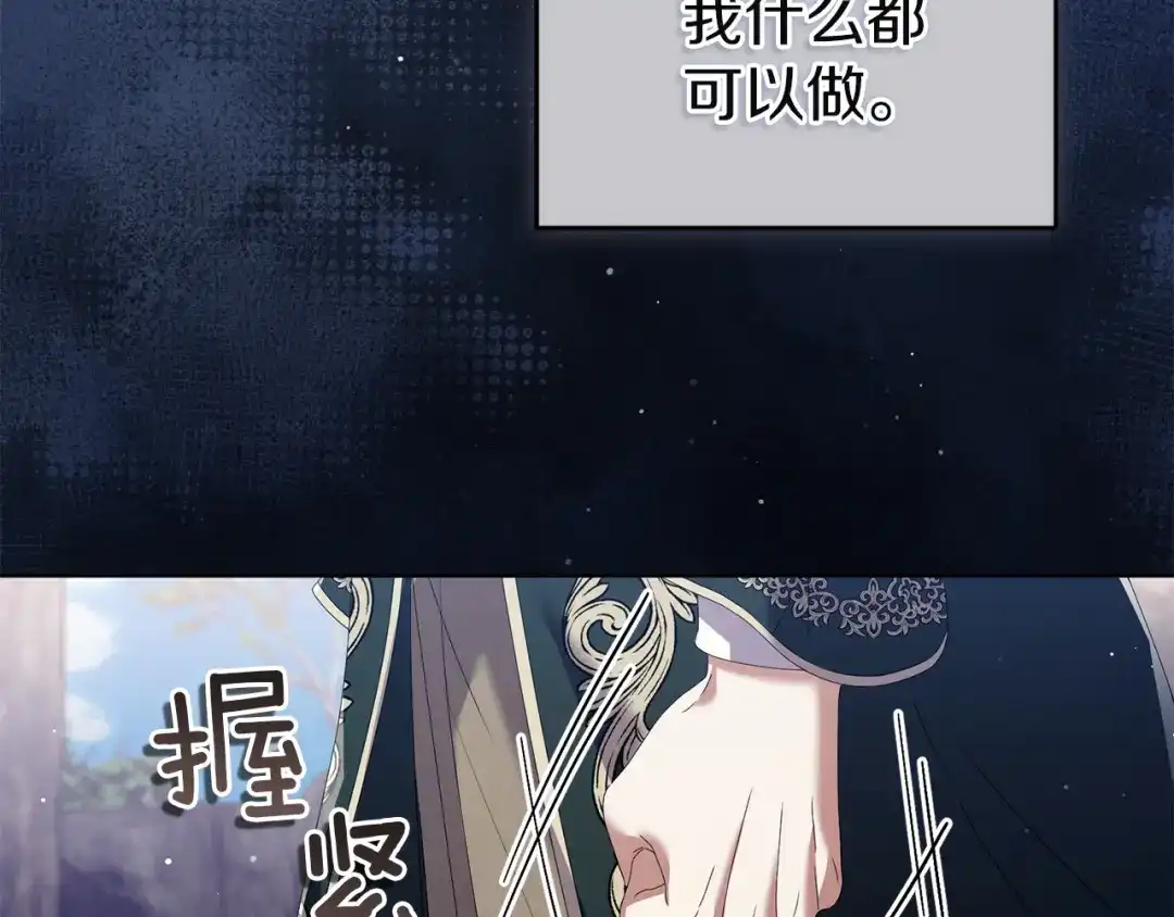 《复仇之杯在你手中》第15话 去骑马 第157页