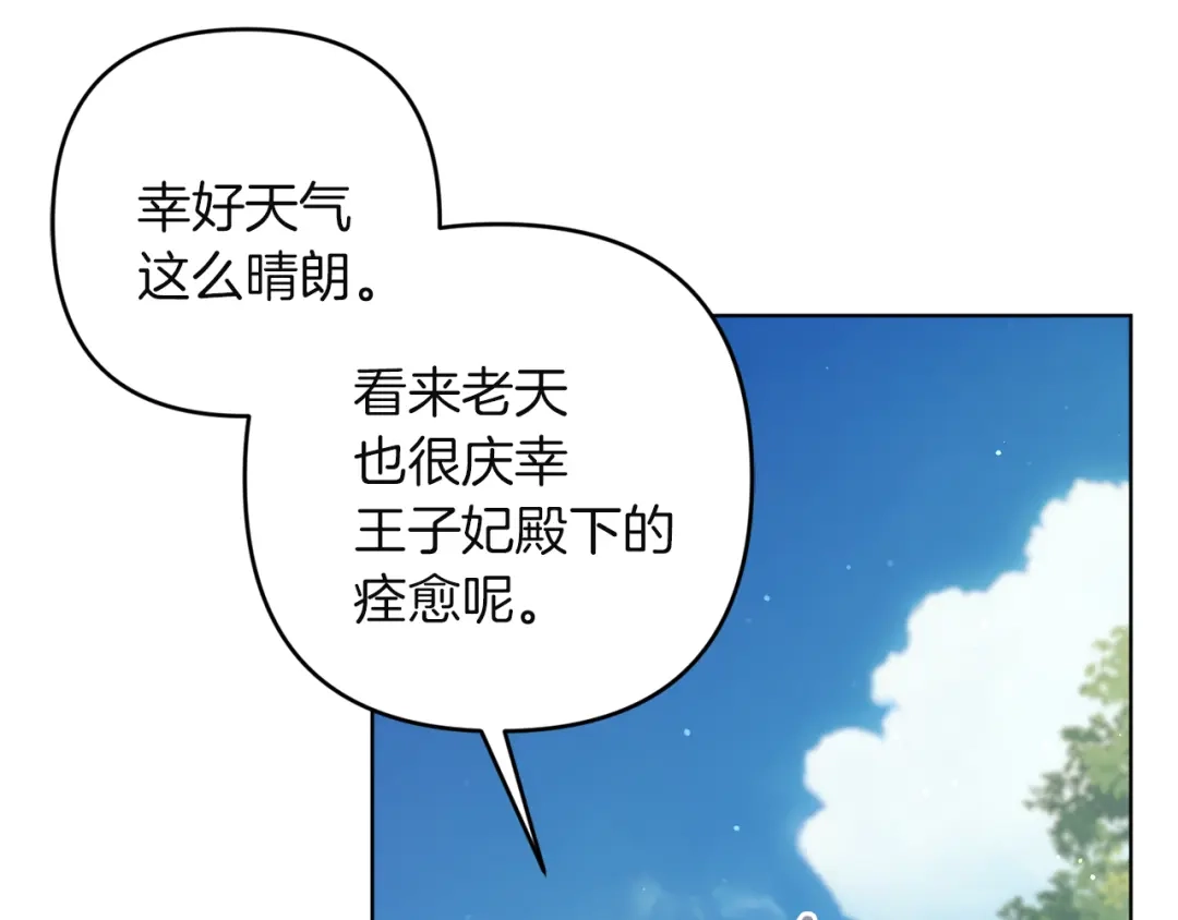 《复仇之杯在你手中》第15话 去骑马 第123页