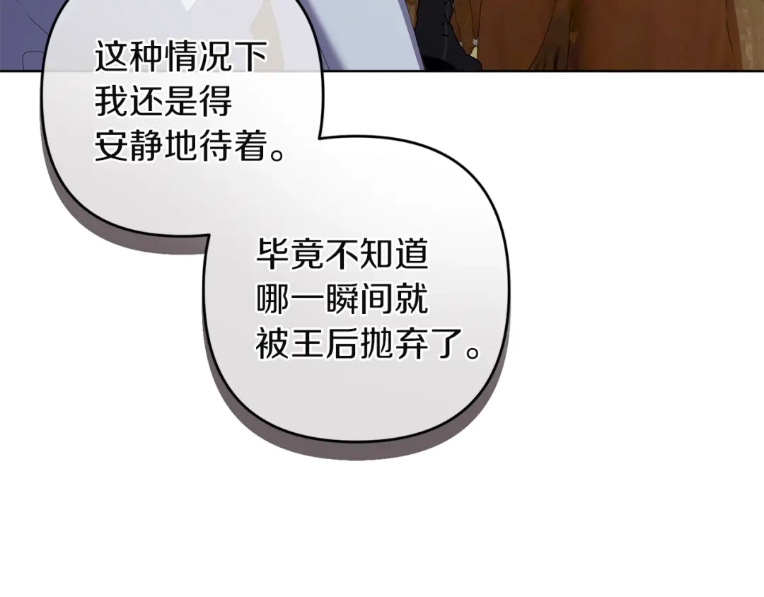 《复仇之杯在你手中》第15话 去骑马 第132页