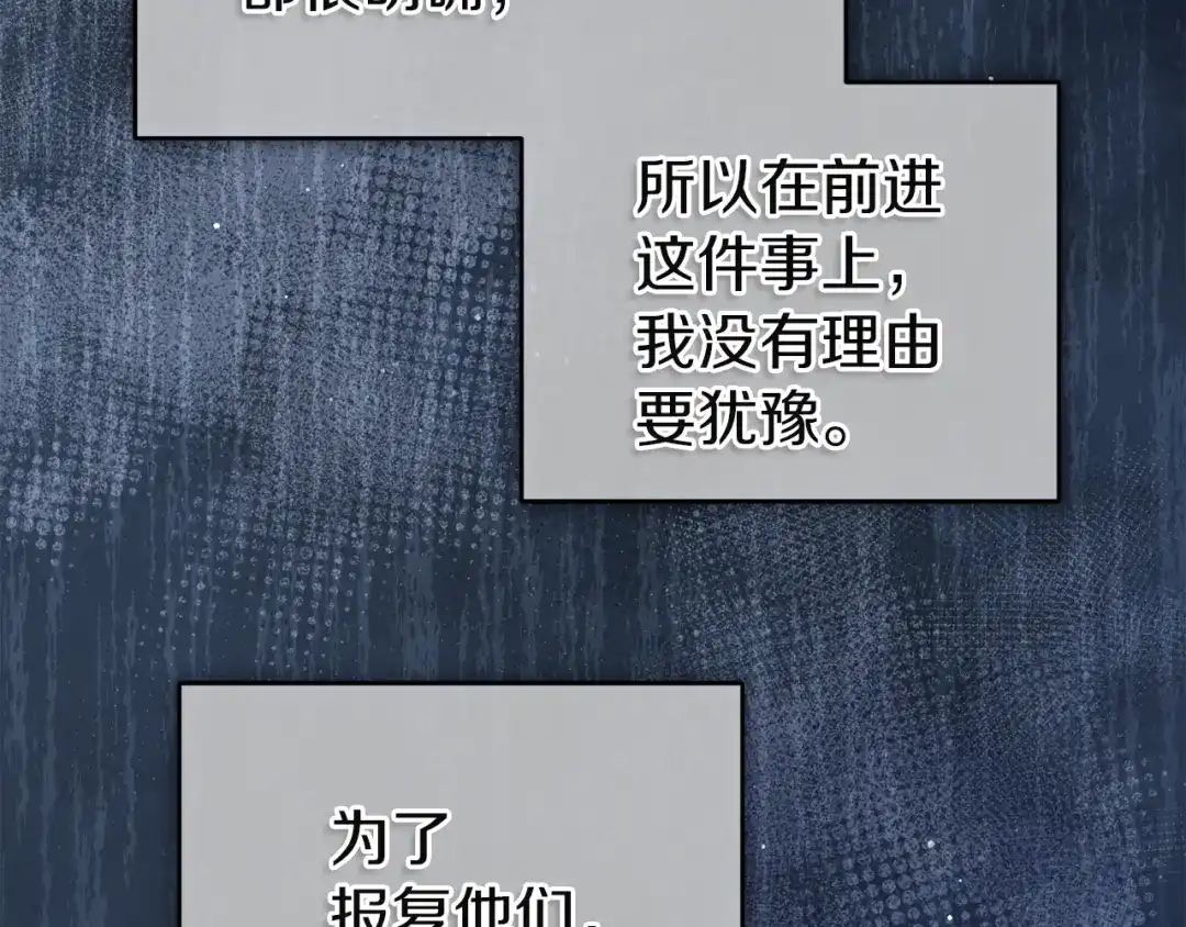 《复仇之杯在你手中》第15话 去骑马 第155页