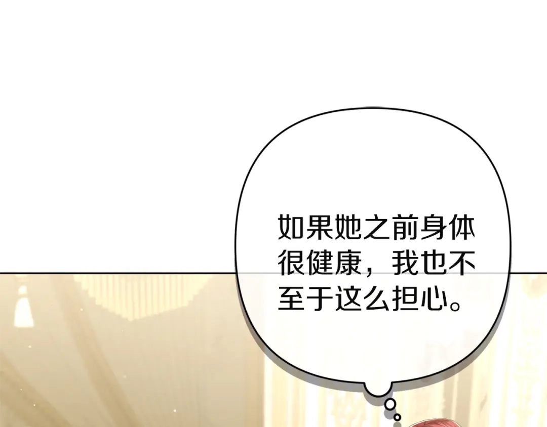 《复仇之杯在你手中》第15话 去骑马 第24页