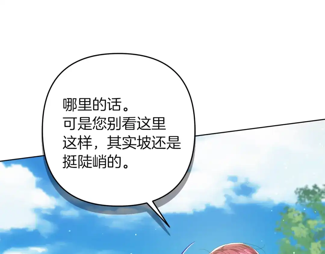 《复仇之杯在你手中》第15话 去骑马 第140页