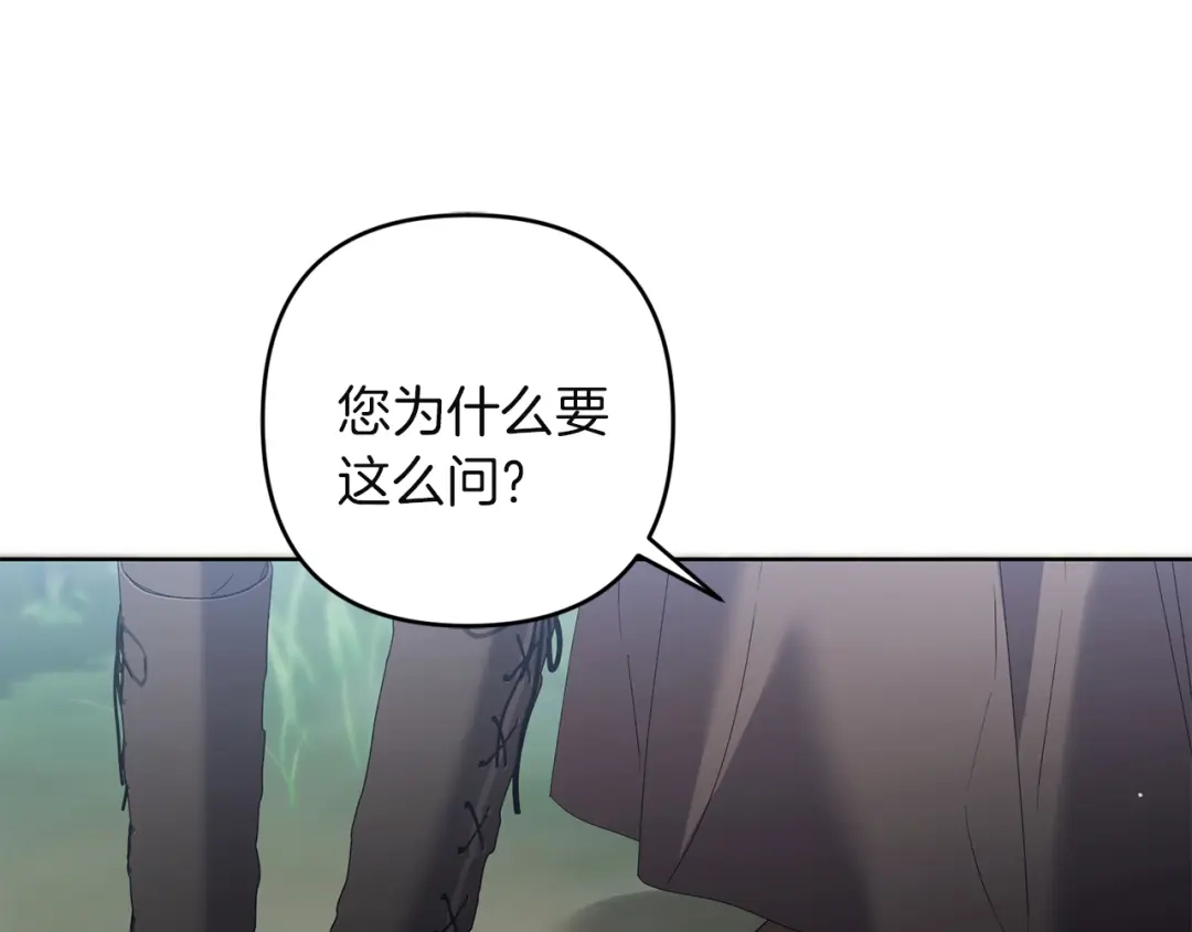 《复仇之杯在你手中》第16话 坠落 第9页
