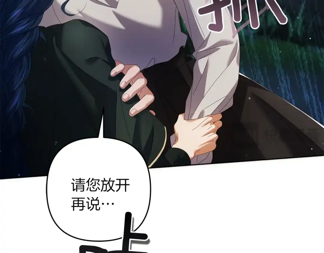《复仇之杯在你手中》第16话 坠落 第57页