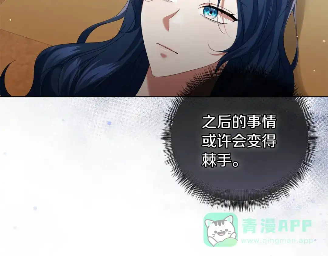 《复仇之杯在你手中》第16话 坠落 第156页