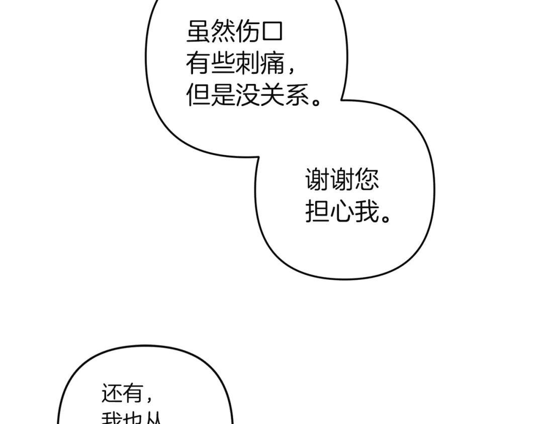 《复仇之杯在你手中》第16话 坠落 第128页
