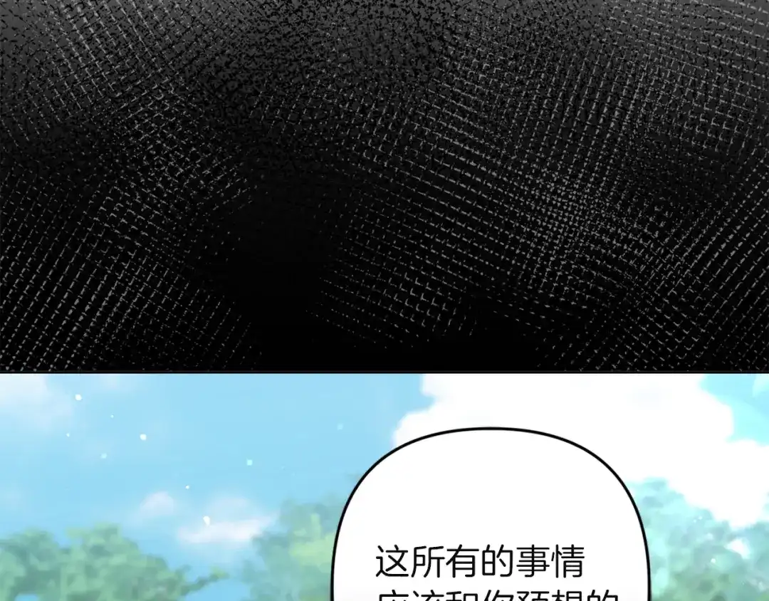 《复仇之杯在你手中》第16话 坠落 第22页