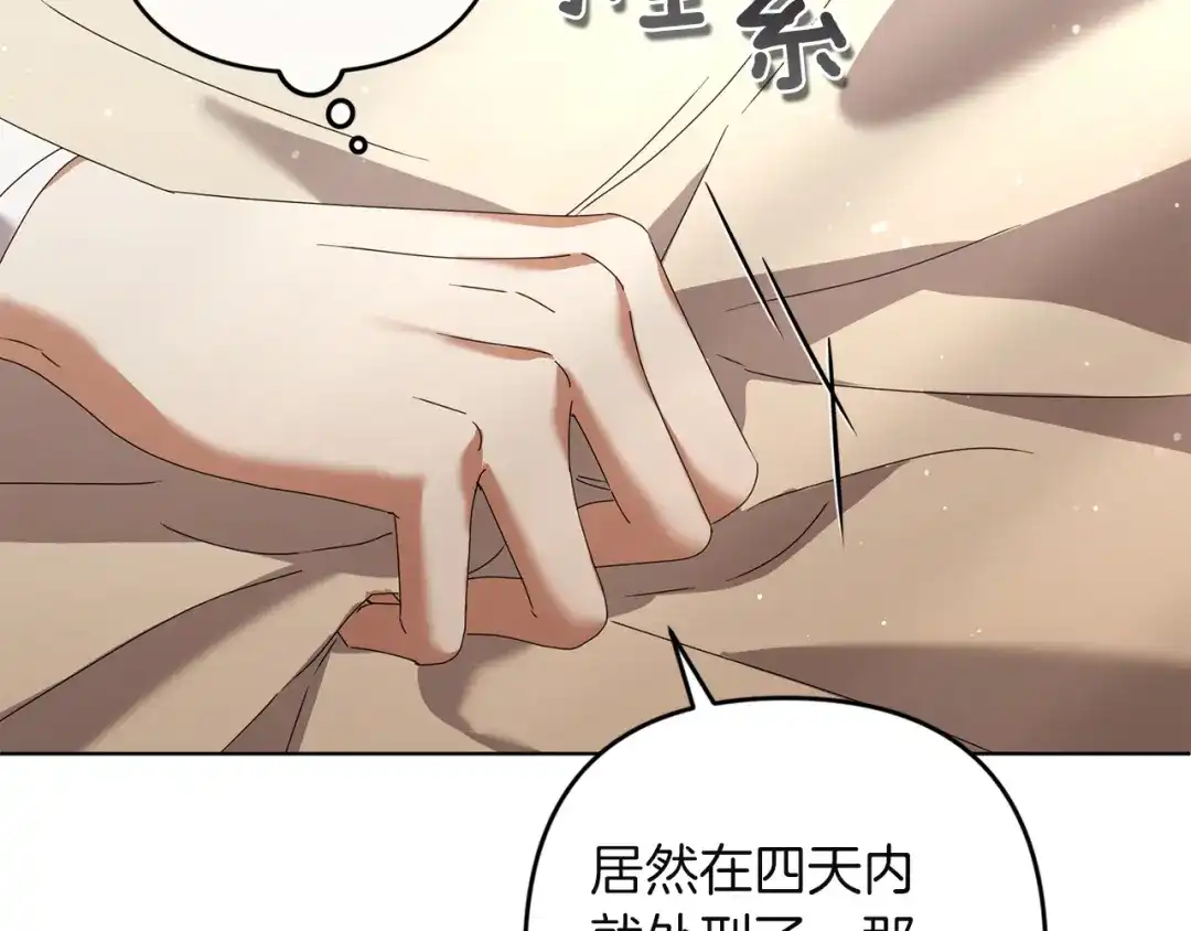 《复仇之杯在你手中》第16话 坠落 第150页