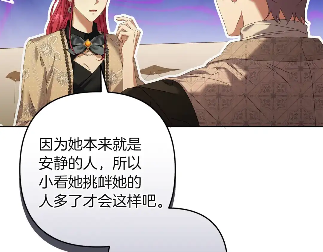 《复仇之杯在你手中》第16话 坠落 第83页