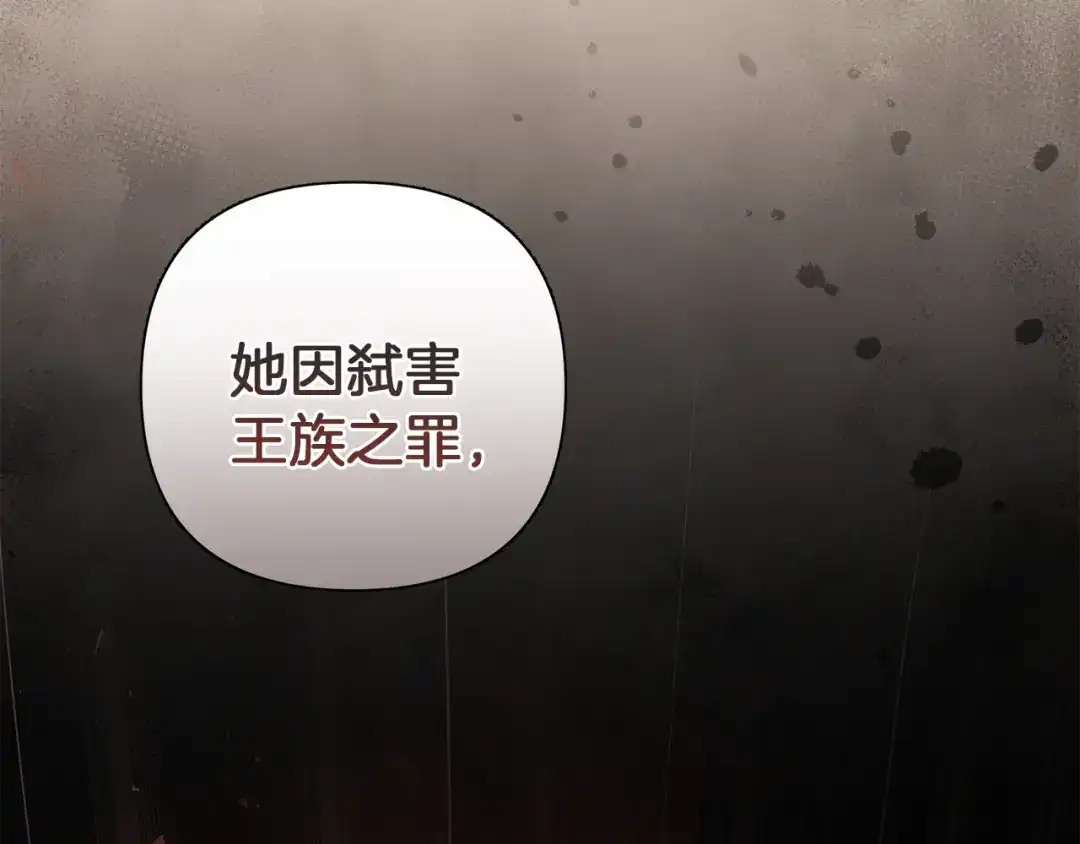 《复仇之杯在你手中》第16话 坠落 第137页