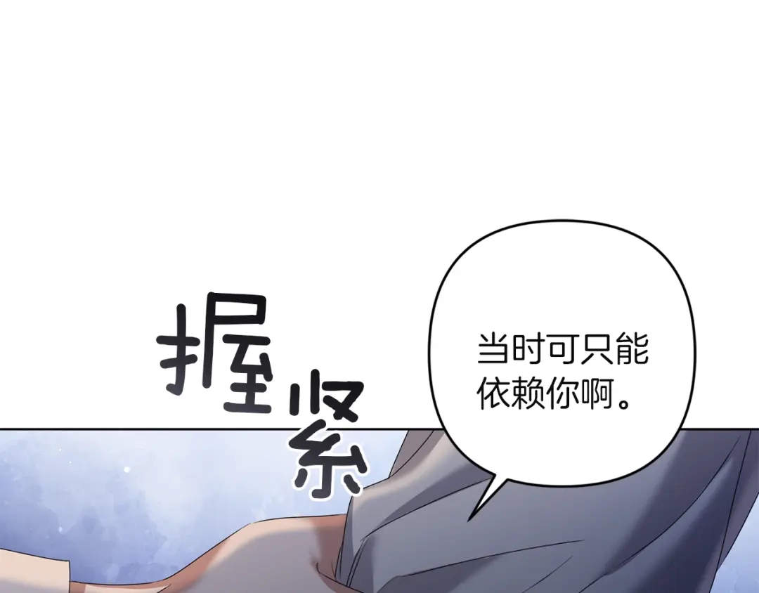 《复仇之杯在你手中》第16话 坠落 第52页