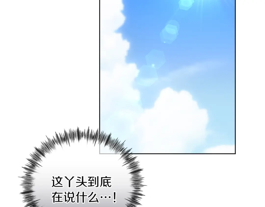《复仇之杯在你手中》第16话 坠落 第55页