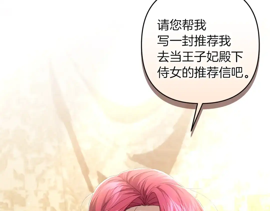 《复仇之杯在你手中》第16话 坠落 第108页