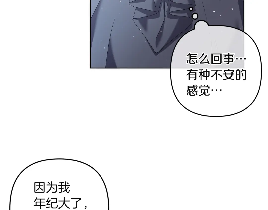《复仇之杯在你手中》第16话 坠落 第13页