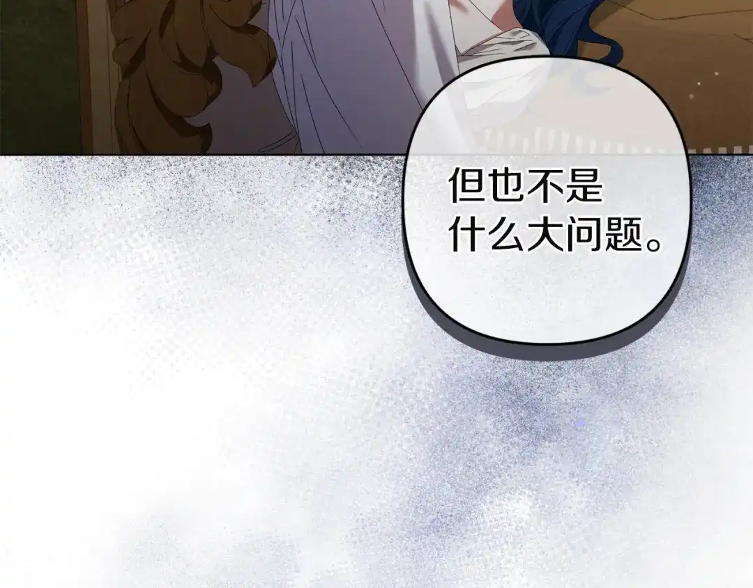 《复仇之杯在你手中》第16话 坠落 第154页