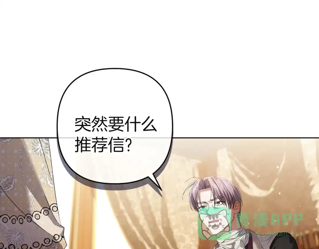 《复仇之杯在你手中》第16话 坠落 第106页
