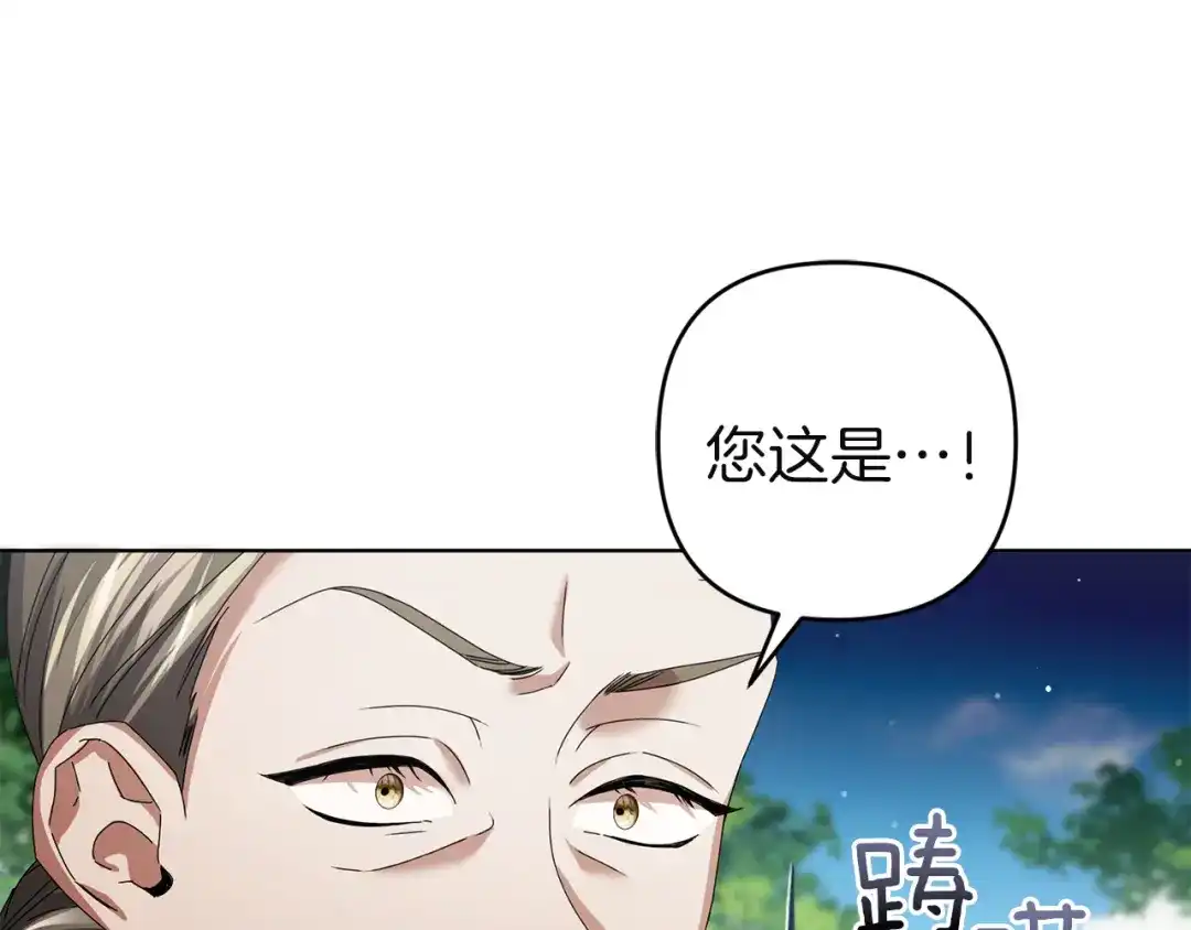《复仇之杯在你手中》第16话 坠落 第32页