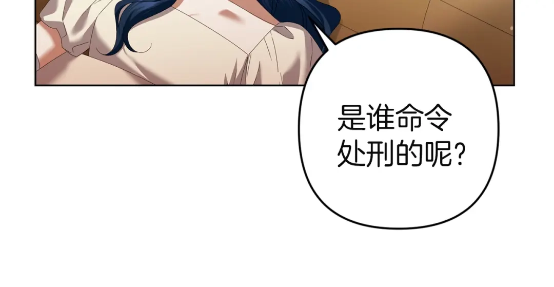 《复仇之杯在你手中》第16话 坠落 第144页