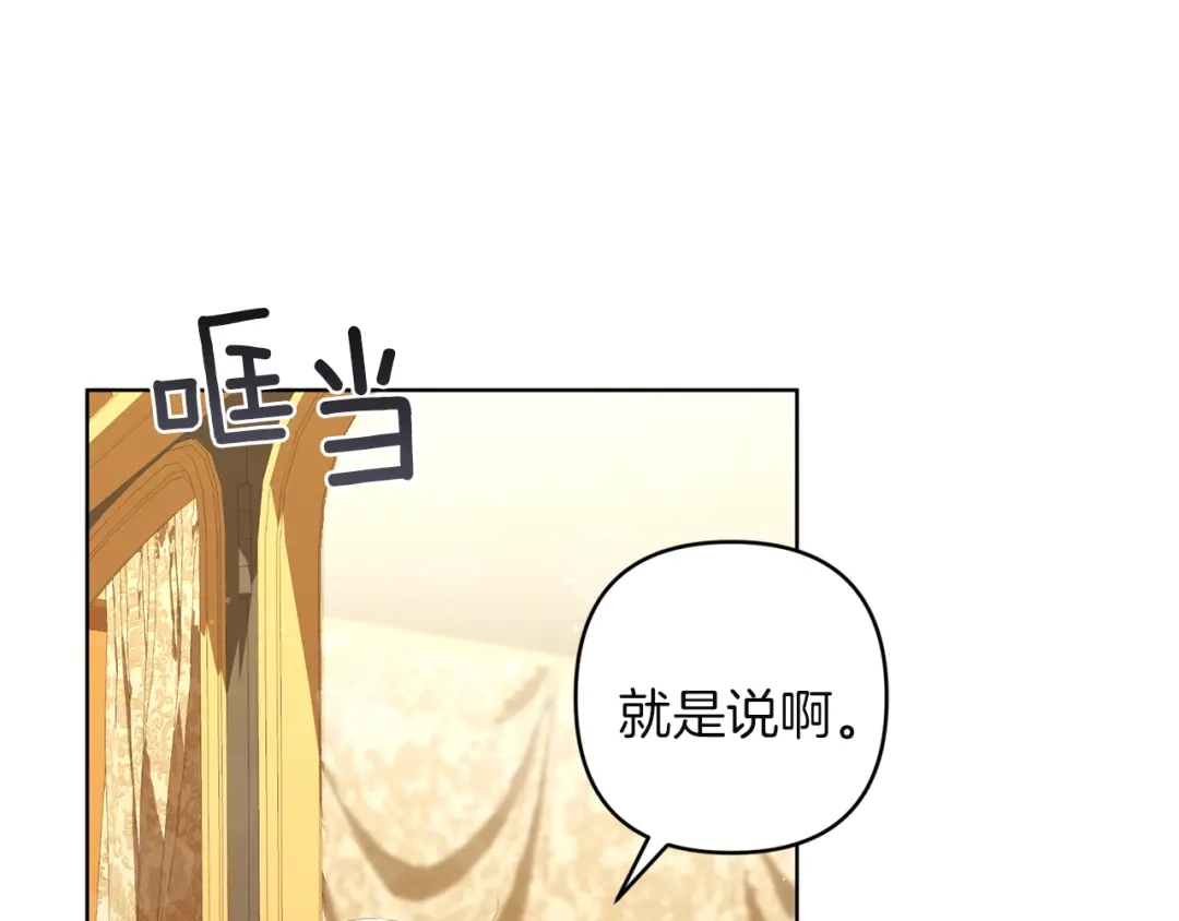 《复仇之杯在你手中》第16话 坠落 第89页
