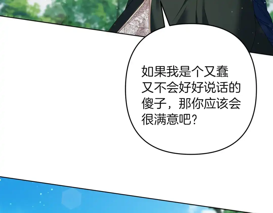 《复仇之杯在你手中》第16话 坠落 第35页