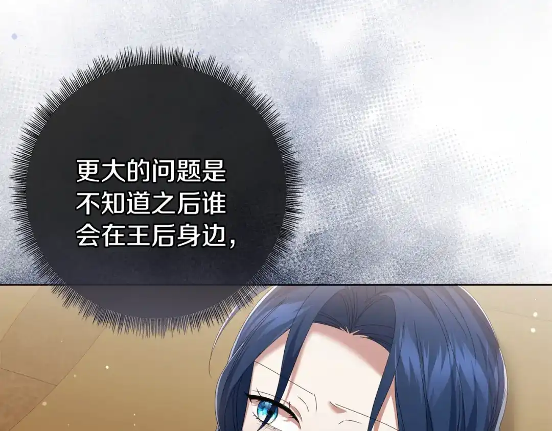 《复仇之杯在你手中》第16话 坠落 第155页