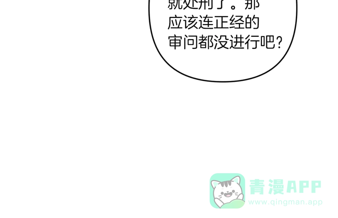 《复仇之杯在你手中》第16话 坠落 第151页