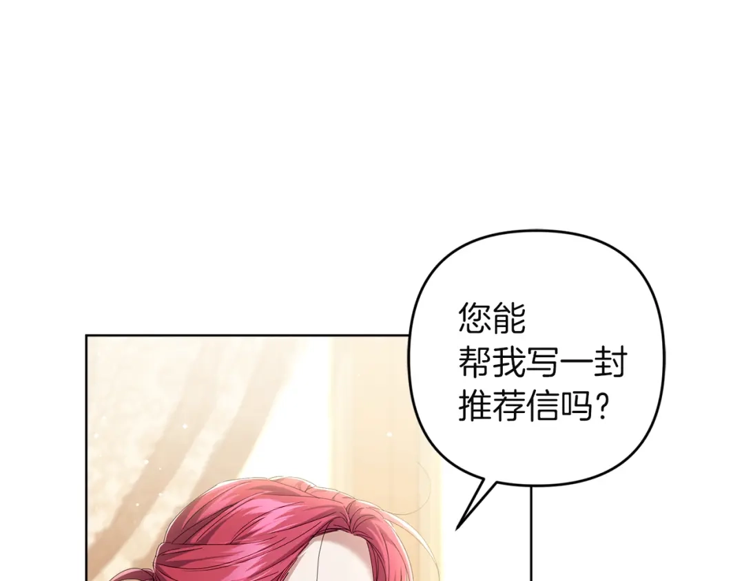 《复仇之杯在你手中》第16话 坠落 第104页