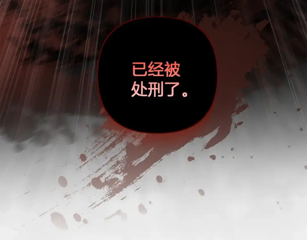 《复仇之杯在你手中》第16话 坠落 第142页