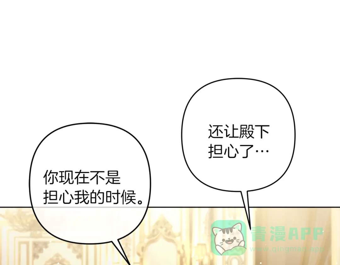 《复仇之杯在你手中》第16话 坠落 第131页