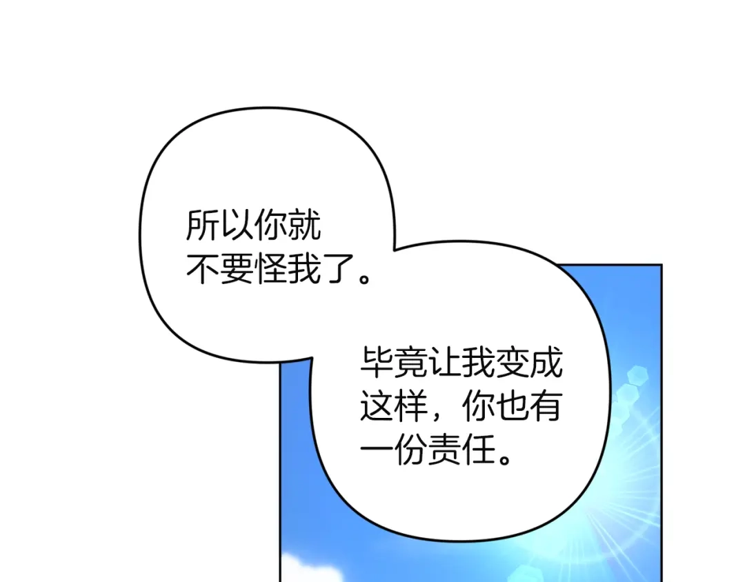 《复仇之杯在你手中》第16话 坠落 第54页