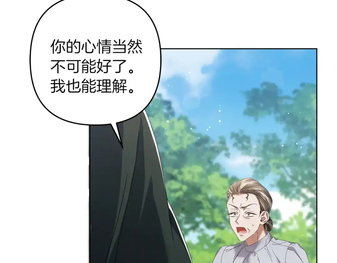 《复仇之杯在你手中》第16话 坠落 第27页