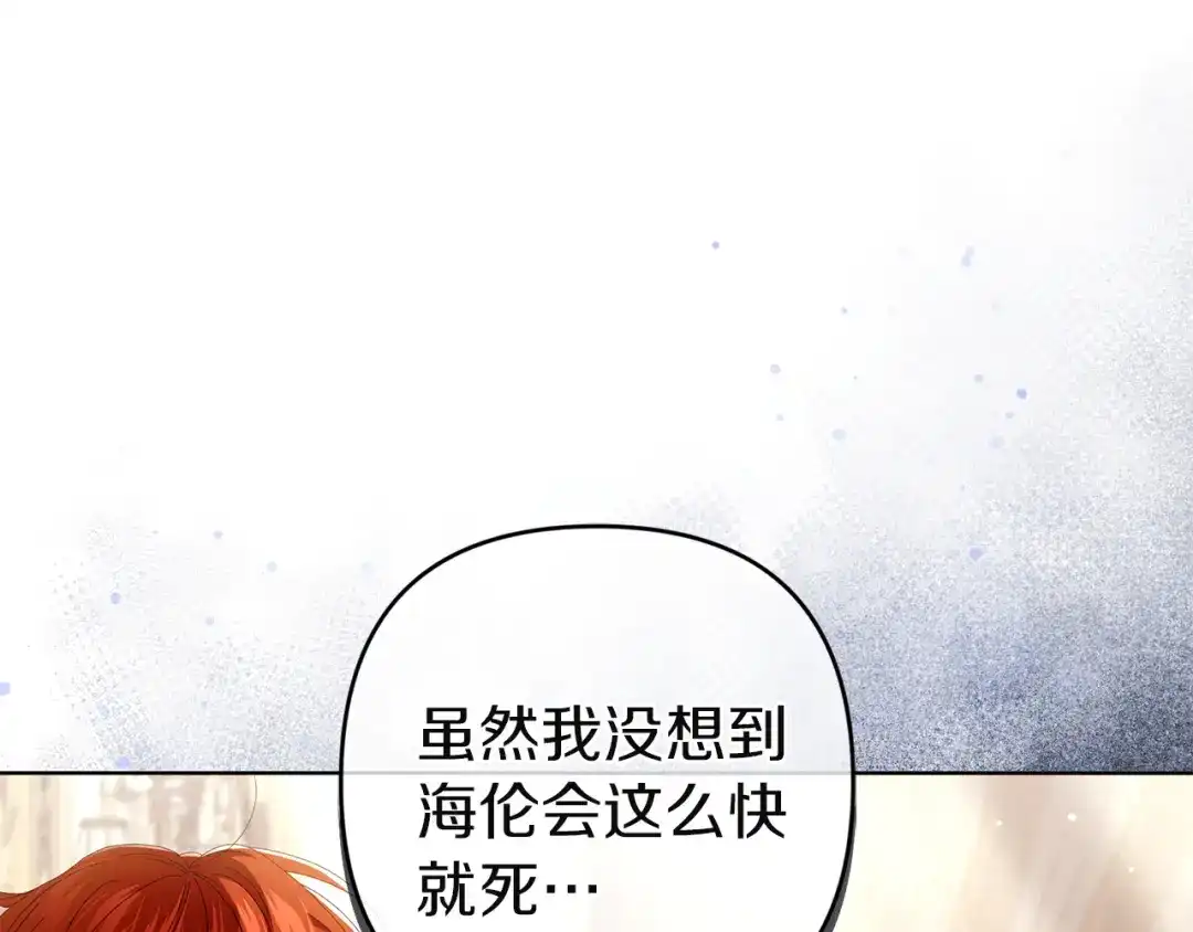 《复仇之杯在你手中》第16话 坠落 第152页