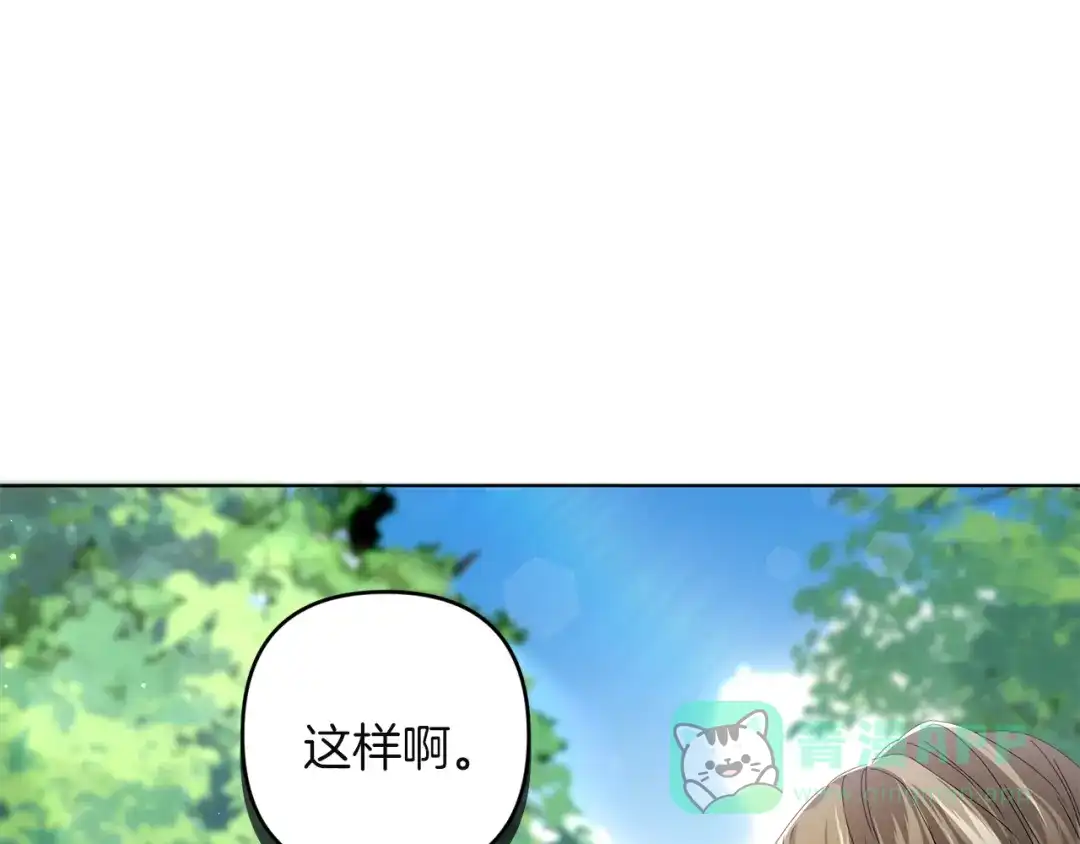 《复仇之杯在你手中》第16话 坠落 第16页