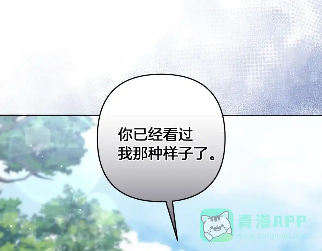 《复仇之杯在你手中》第16话 坠落 第41页