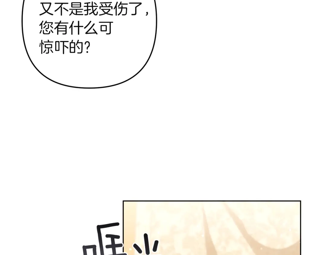 《复仇之杯在你手中》第16话 坠落 第79页