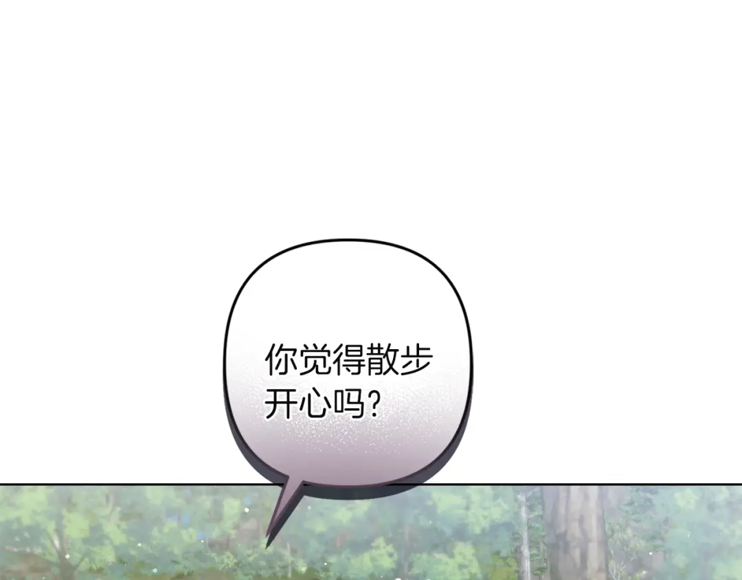 《复仇之杯在你手中》第16话 坠落 第4页
